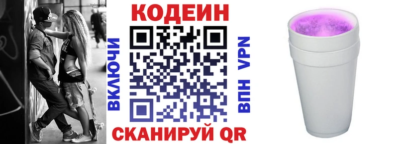 продажа наркотиков  Полевской  кракен ССЫЛКА  Кодеин Purple Drank 